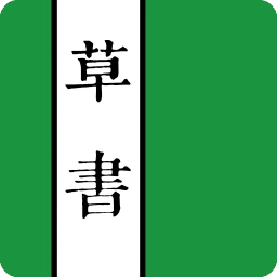 Cursive Script Dictionary 图标